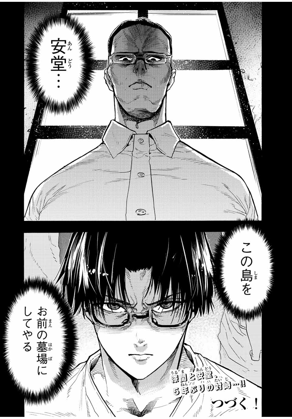 Juujika no Rokunin - Chapter 110 - Page 12