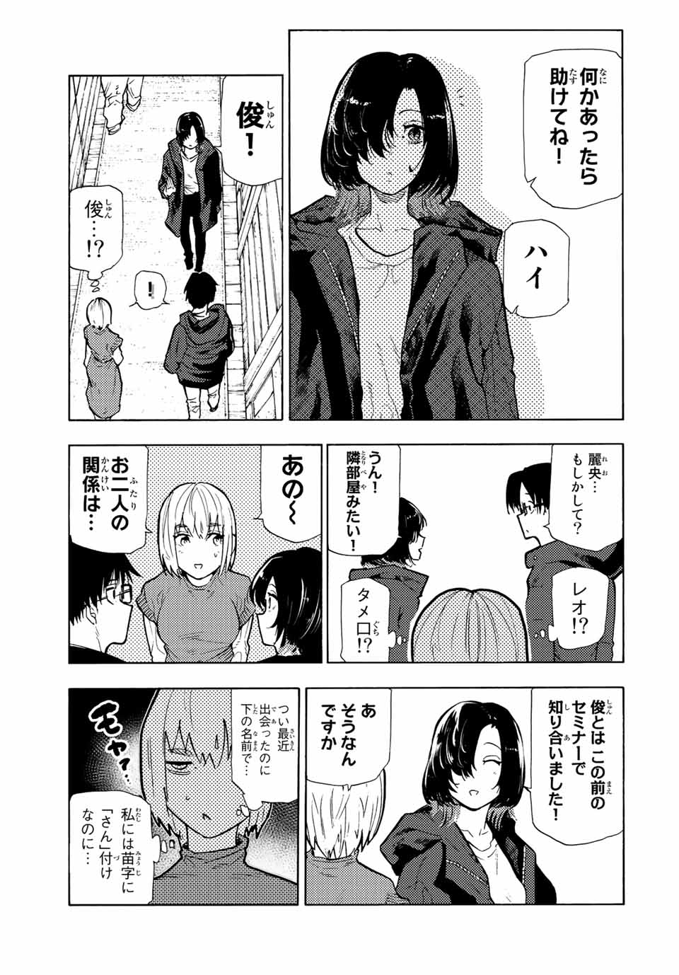 Juujika no Rokunin - Chapter 110 - Page 5
