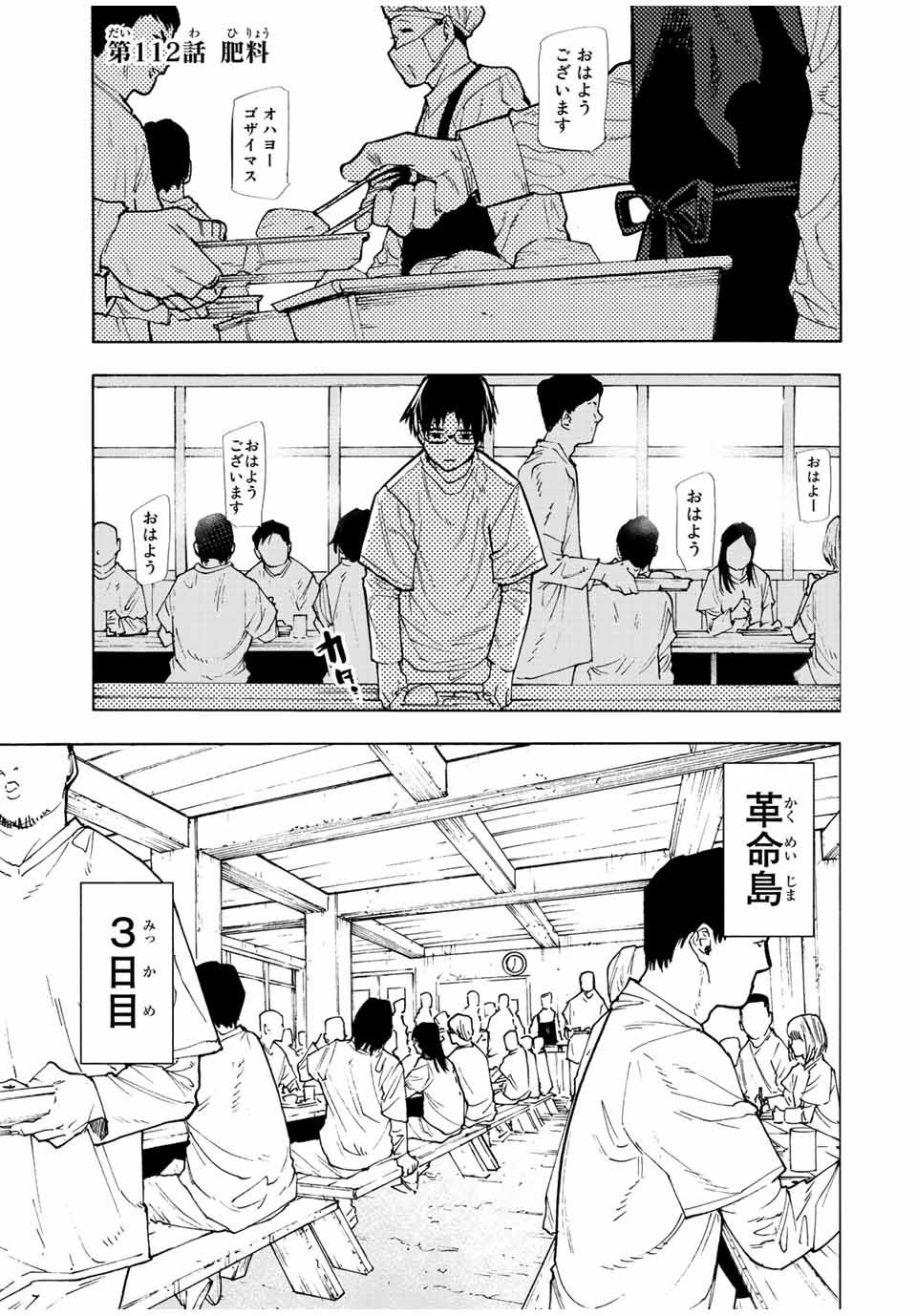 Juujika no Rokunin - Chapter 112 - Page 1