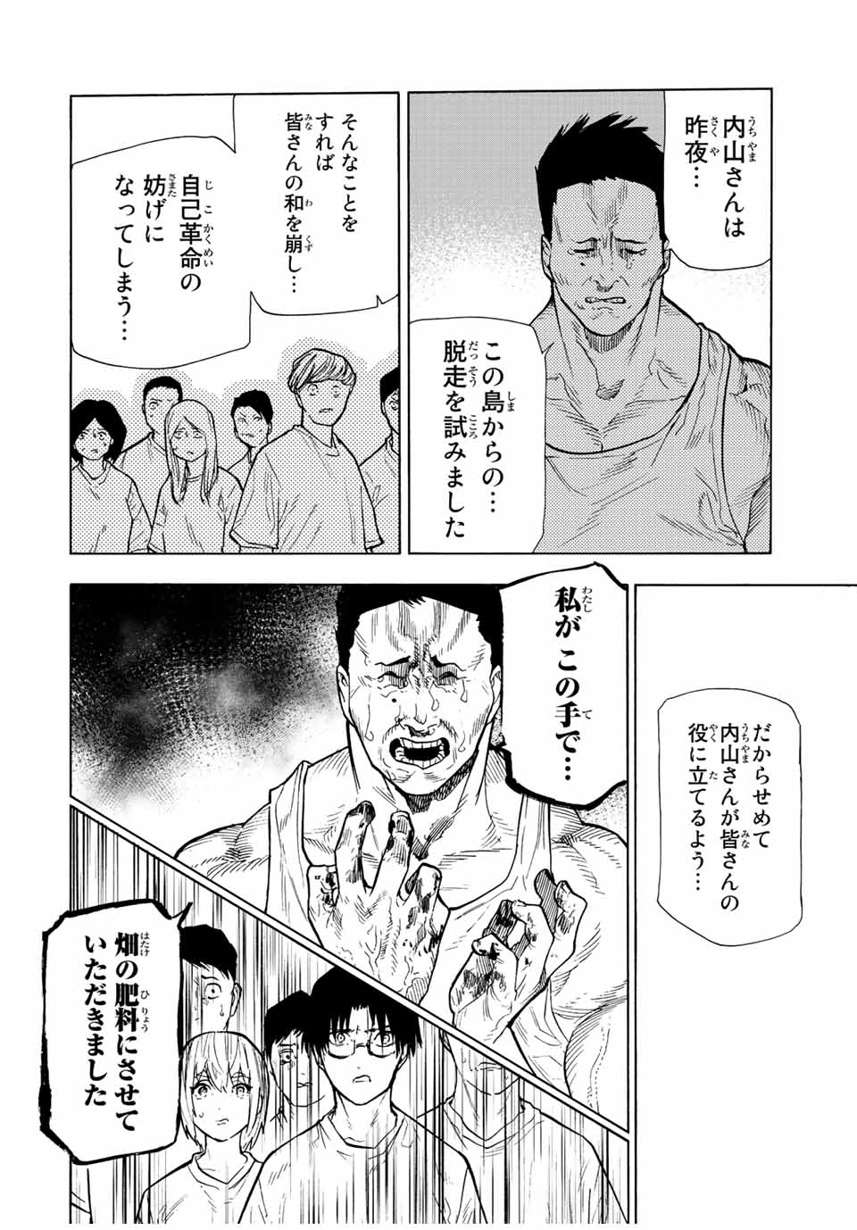 Juujika no Rokunin - Chapter 112 - Page 12