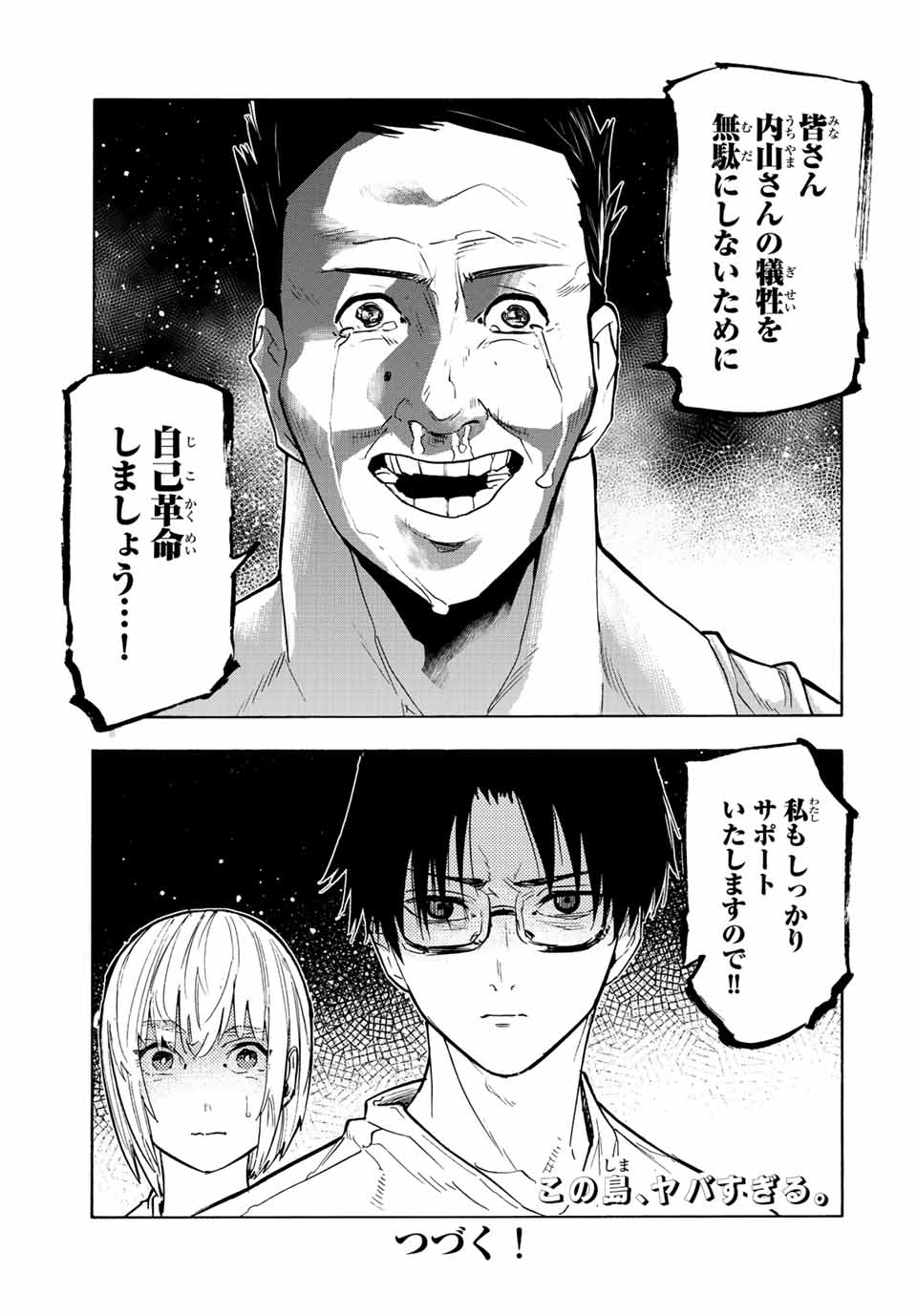 Juujika no Rokunin - Chapter 112 - Page 13