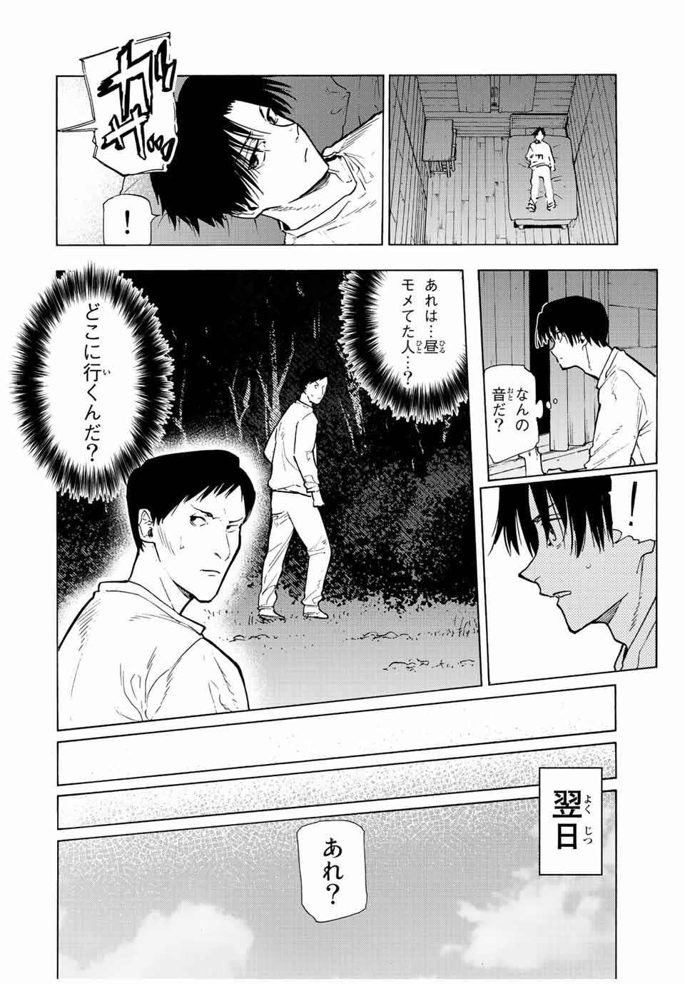 Juujika no Rokunin - Chapter 112 - Page 8