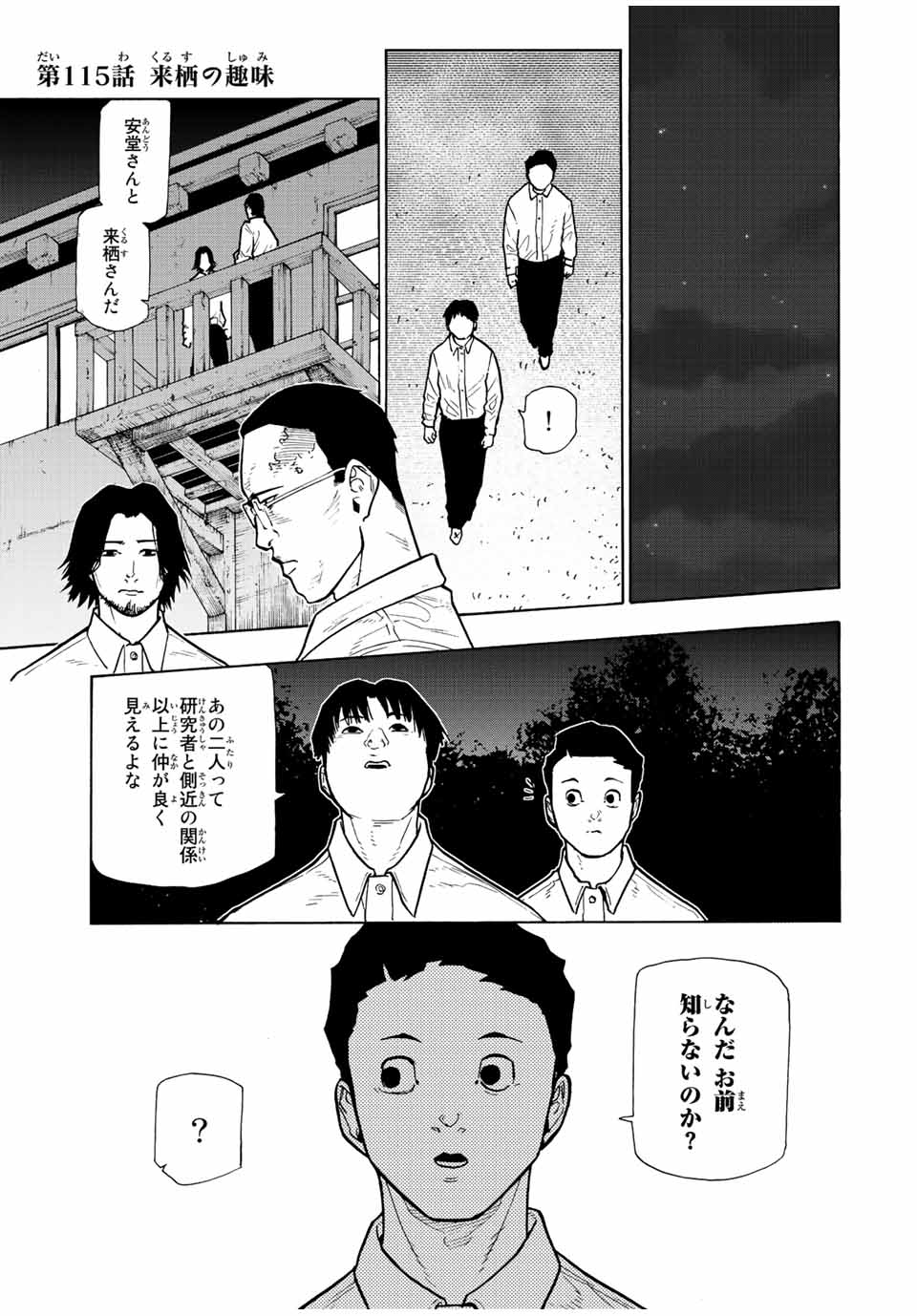 Juujika no Rokunin - Chapter 115 - Page 1