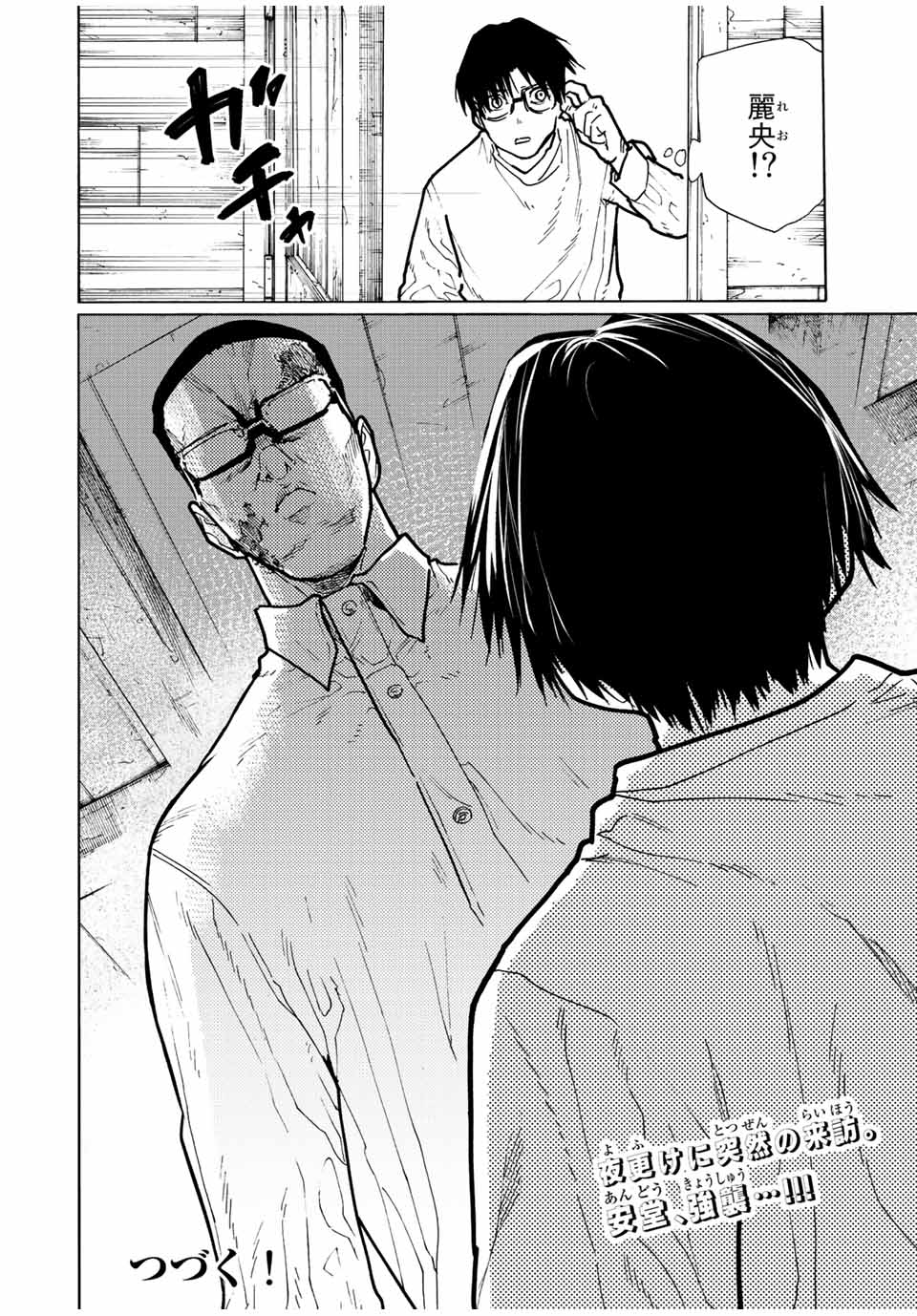 Juujika no Rokunin - Chapter 115 - Page 12