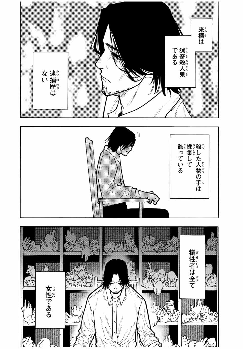 Juujika no Rokunin - Chapter 115 - Page 8
