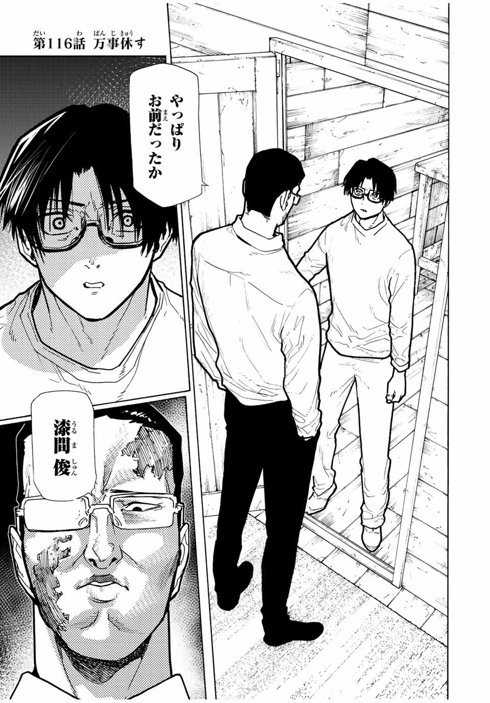 Juujika no Rokunin - Chapter 116 - Page 1