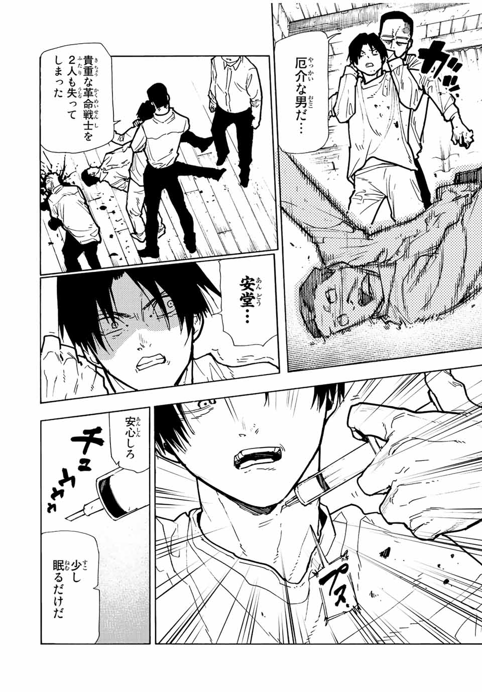 Juujika no Rokunin - Chapter 116 - Page 4