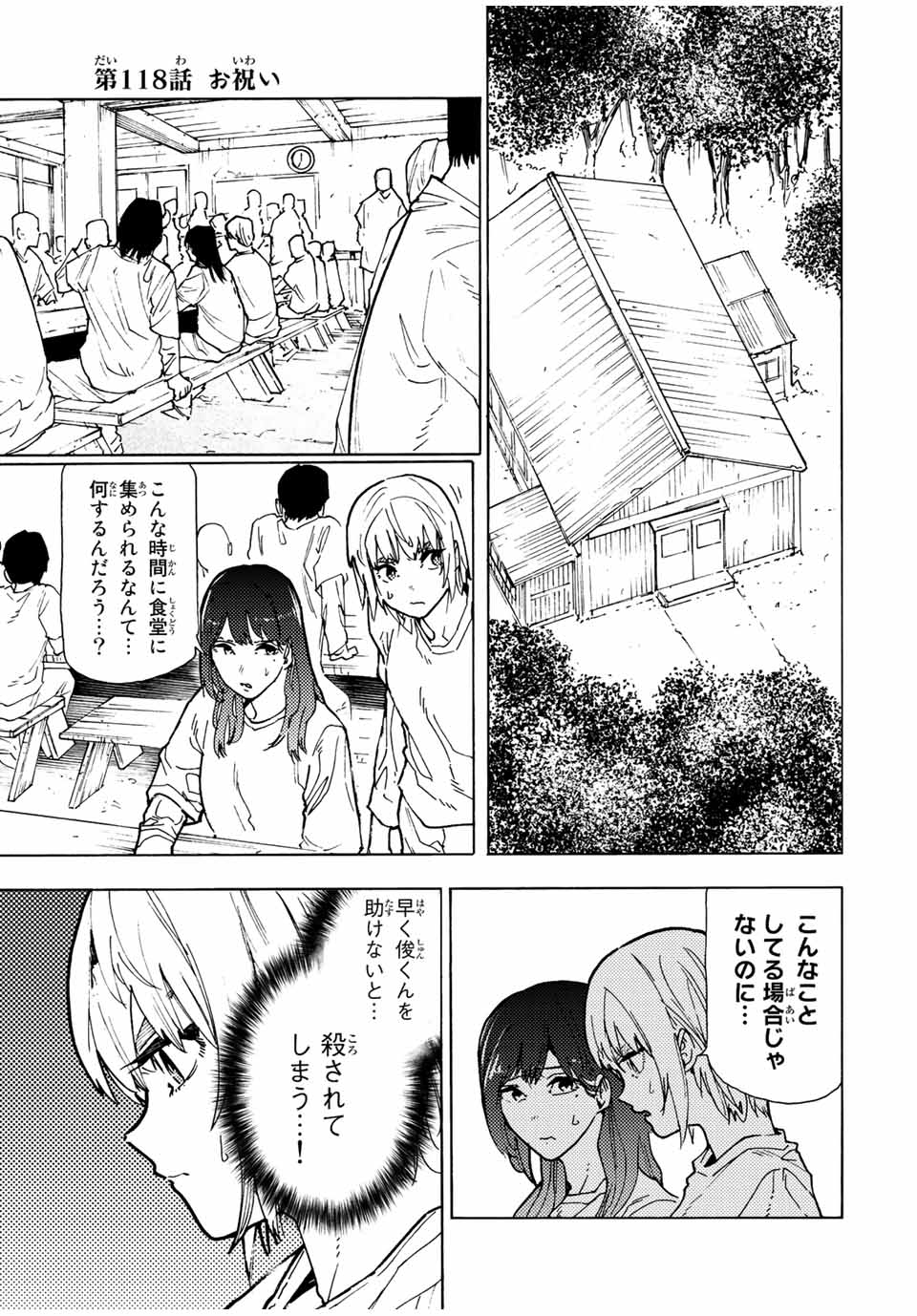 Juujika no Rokunin - Chapter 118 - Page 1