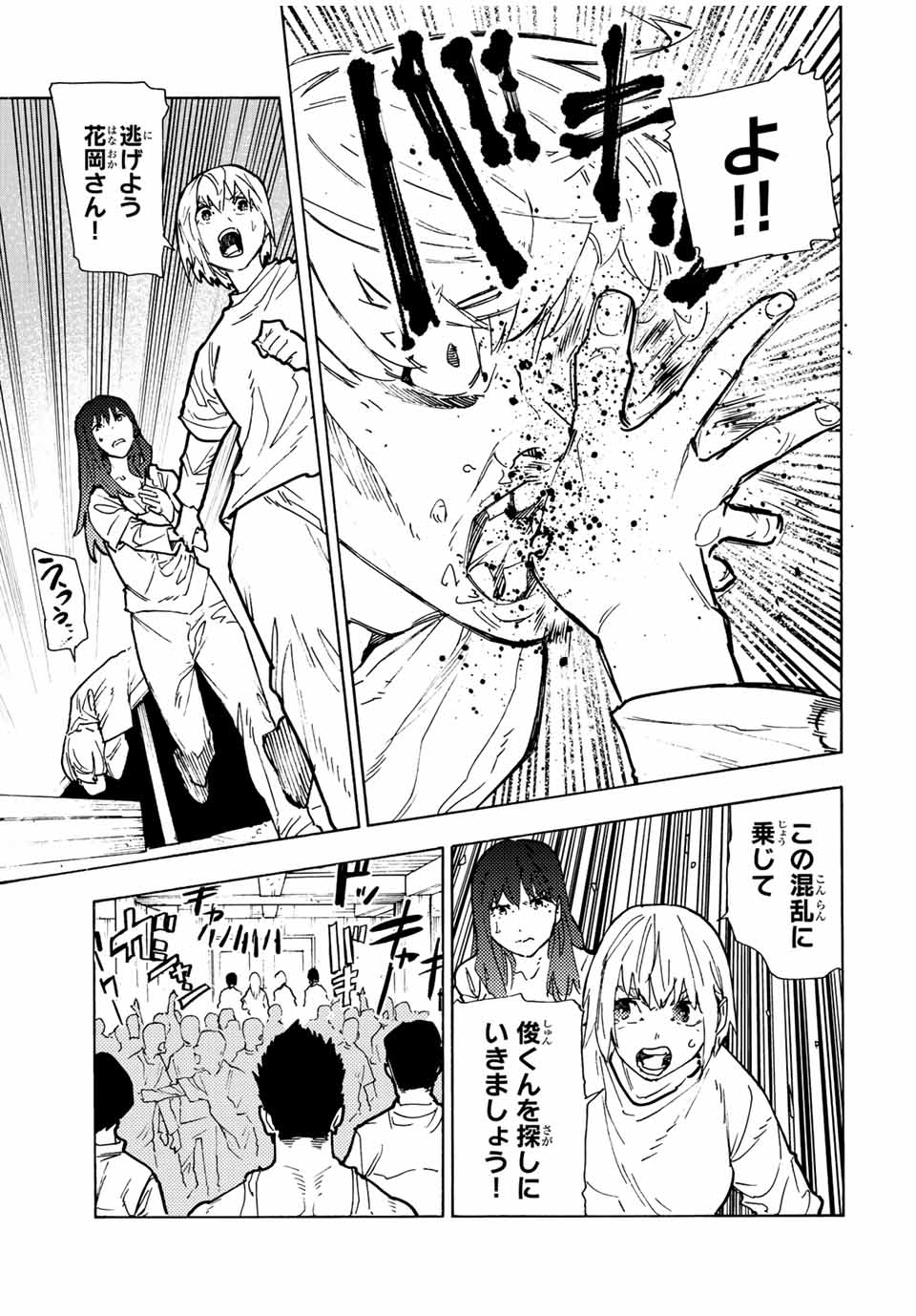 Juujika no Rokunin - Chapter 118 - Page 9