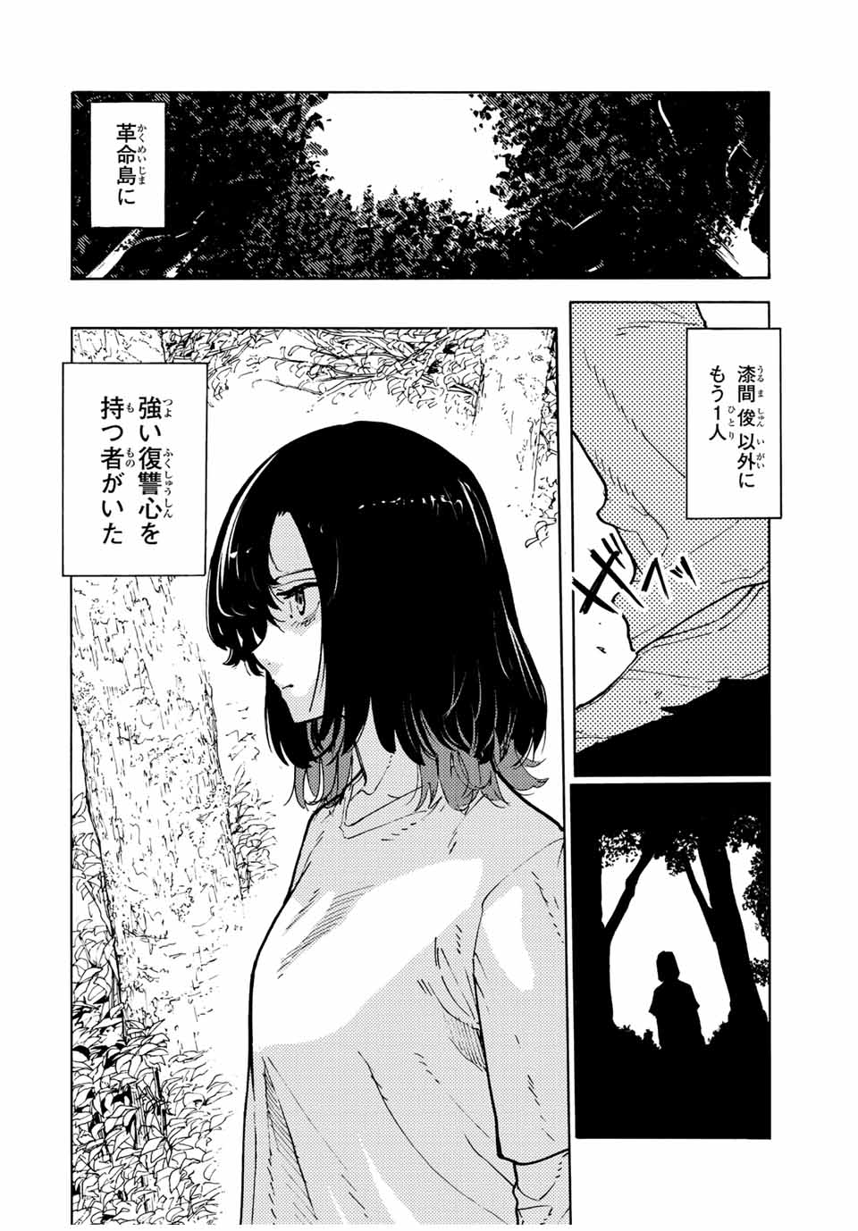 Juujika no Rokunin - Chapter 121 - Page 2