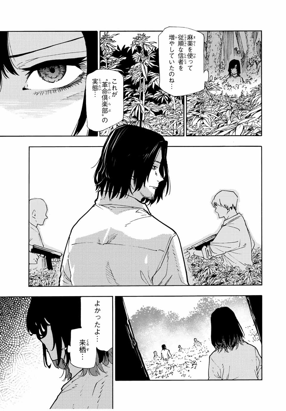 Juujika no Rokunin - Chapter 121 - Page 3