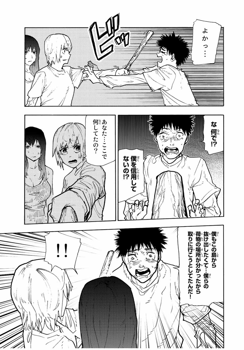 Juujika no Rokunin - Chapter 121 - Page 9