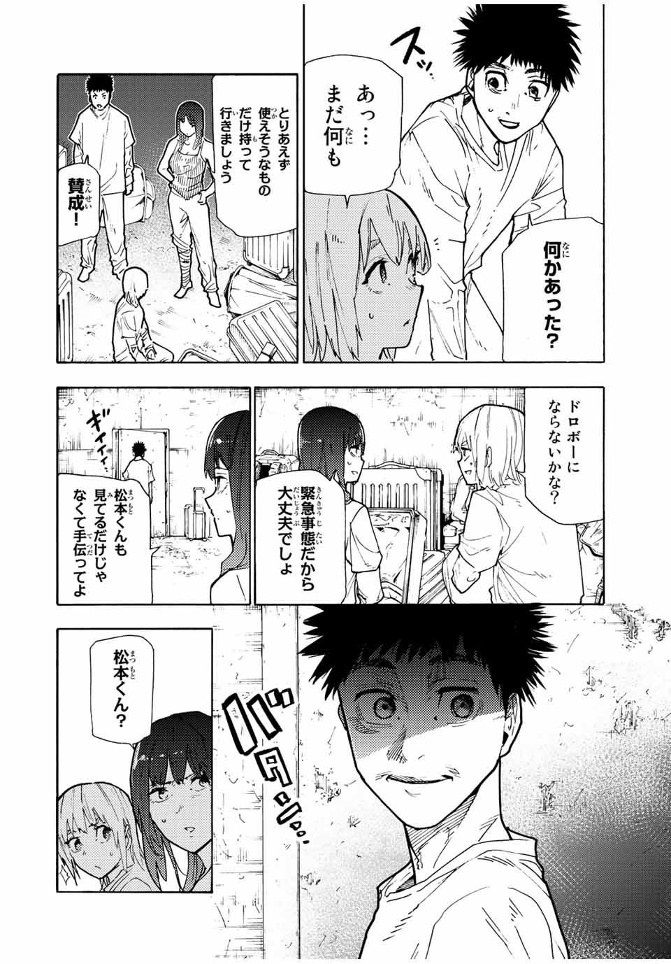 Juujika no Rokunin - Chapter 122 - Page 2