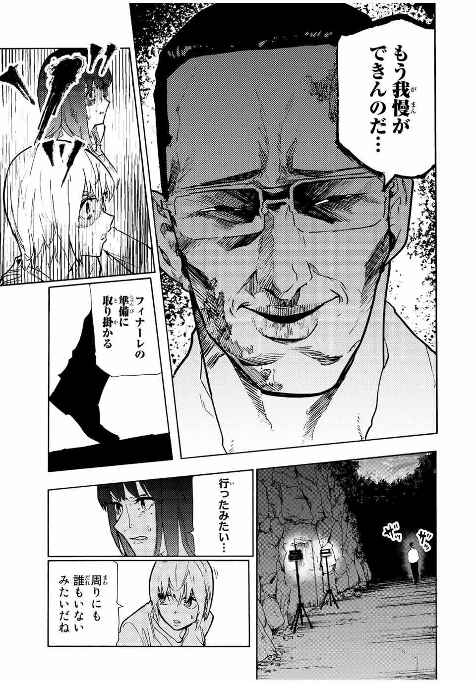 Juujika no Rokunin - Chapter 123 - Page 5