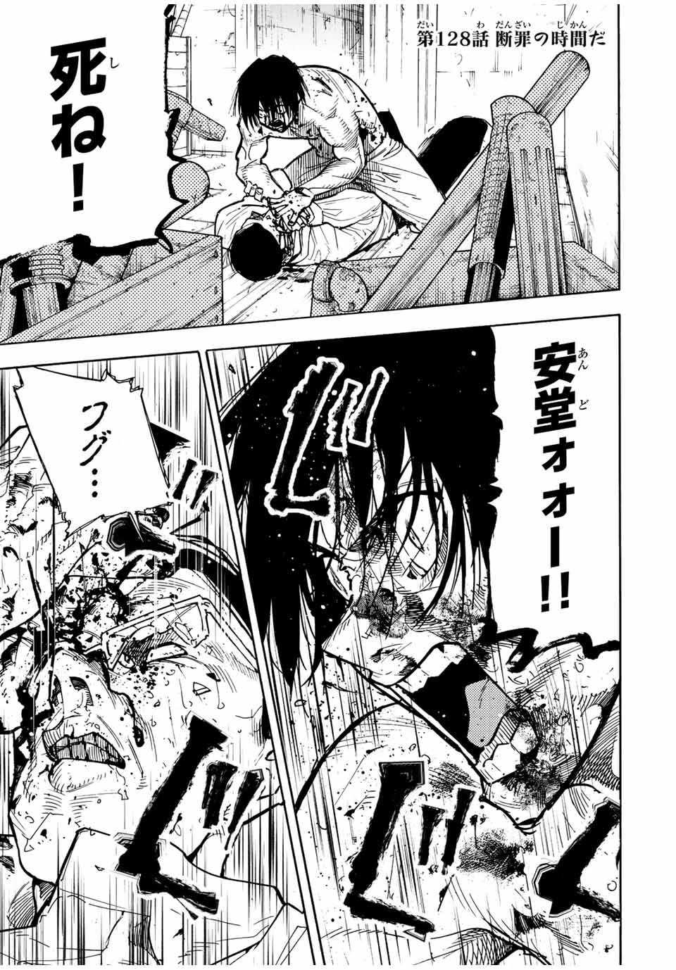 Juujika no Rokunin - Chapter 128 - Page 1