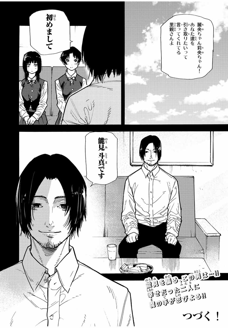 Juujika no Rokunin - Chapter 128 - Page 20