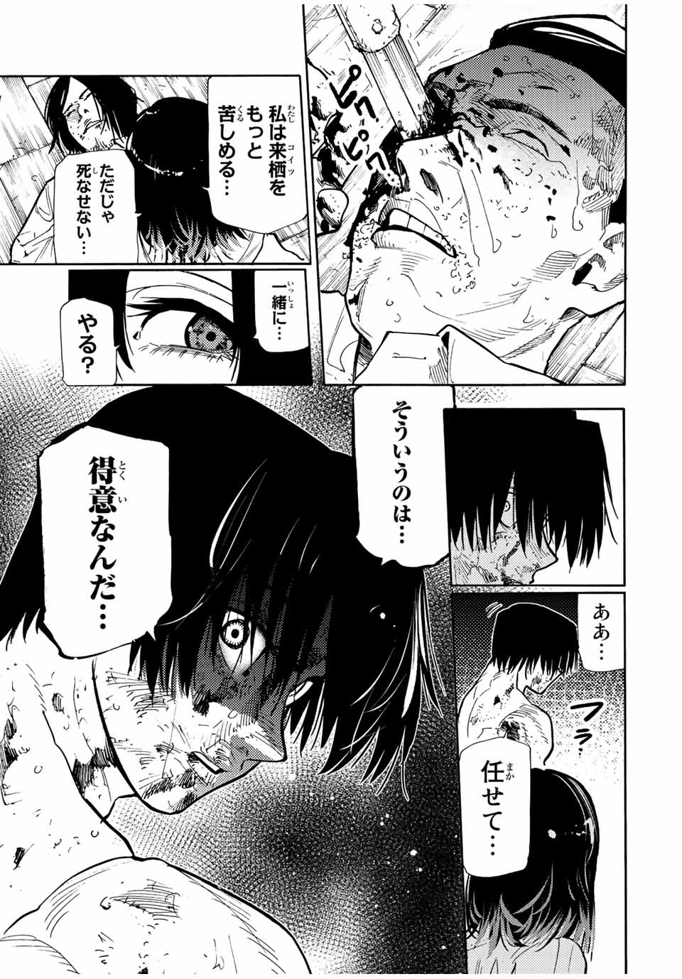 Juujika no Rokunin - Chapter 128 - Page 5