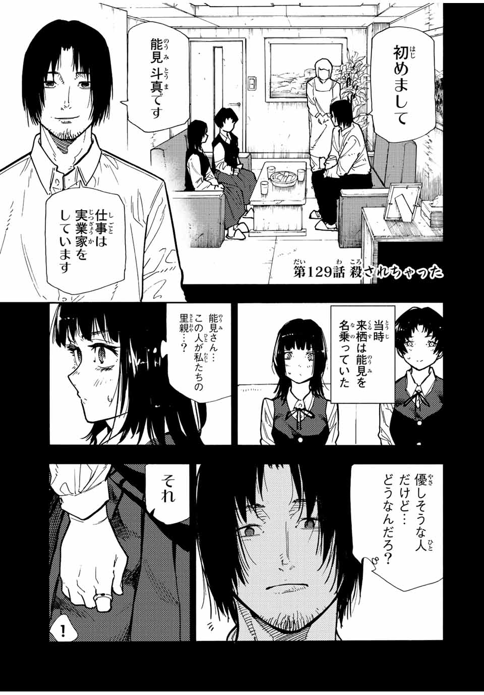 Juujika no Rokunin - Chapter 129 - Page 1