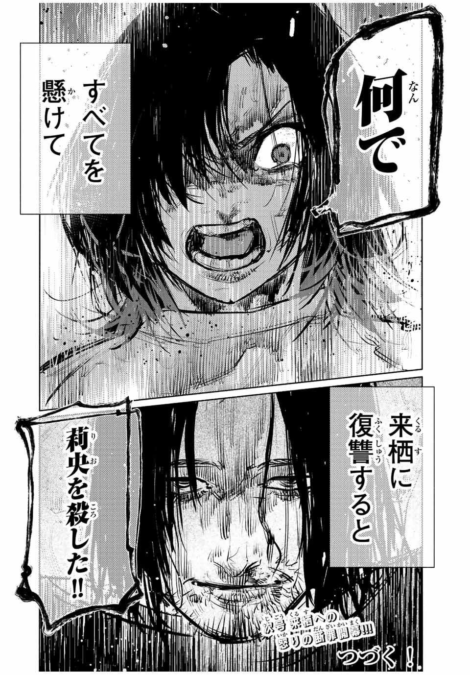 Juujika no Rokunin - Chapter 129 - Page 20