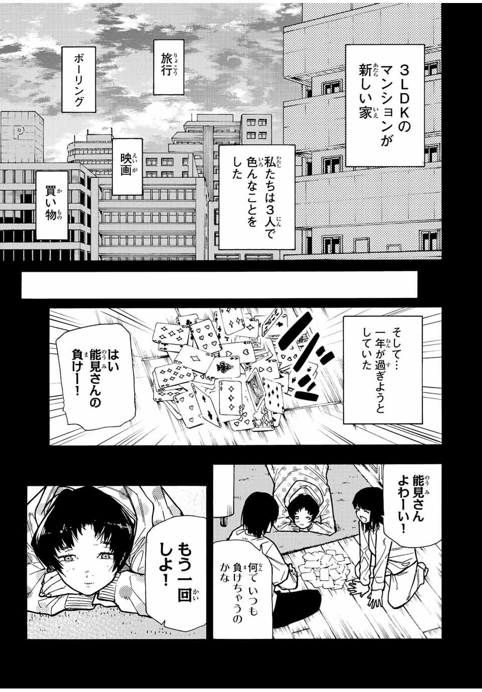 Juujika no Rokunin - Chapter 129 - Page 3