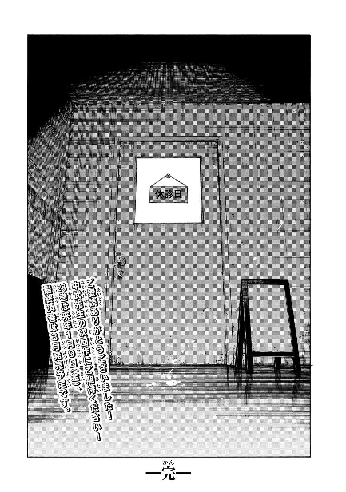 Juujika no Rokunin - Chapter 232 - Page 20
