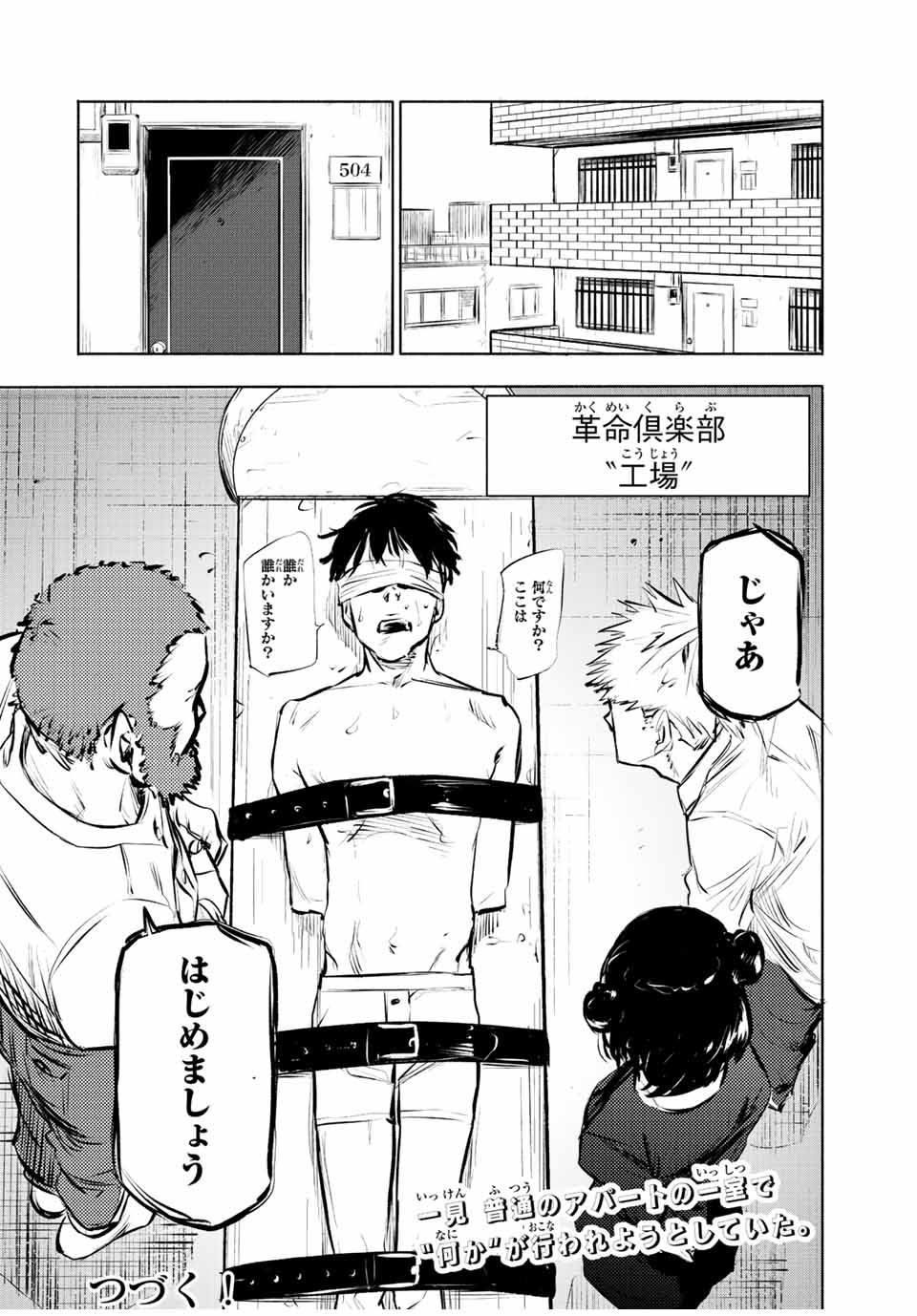 Juujika no Rokunin - Chapter 68 - Page 12