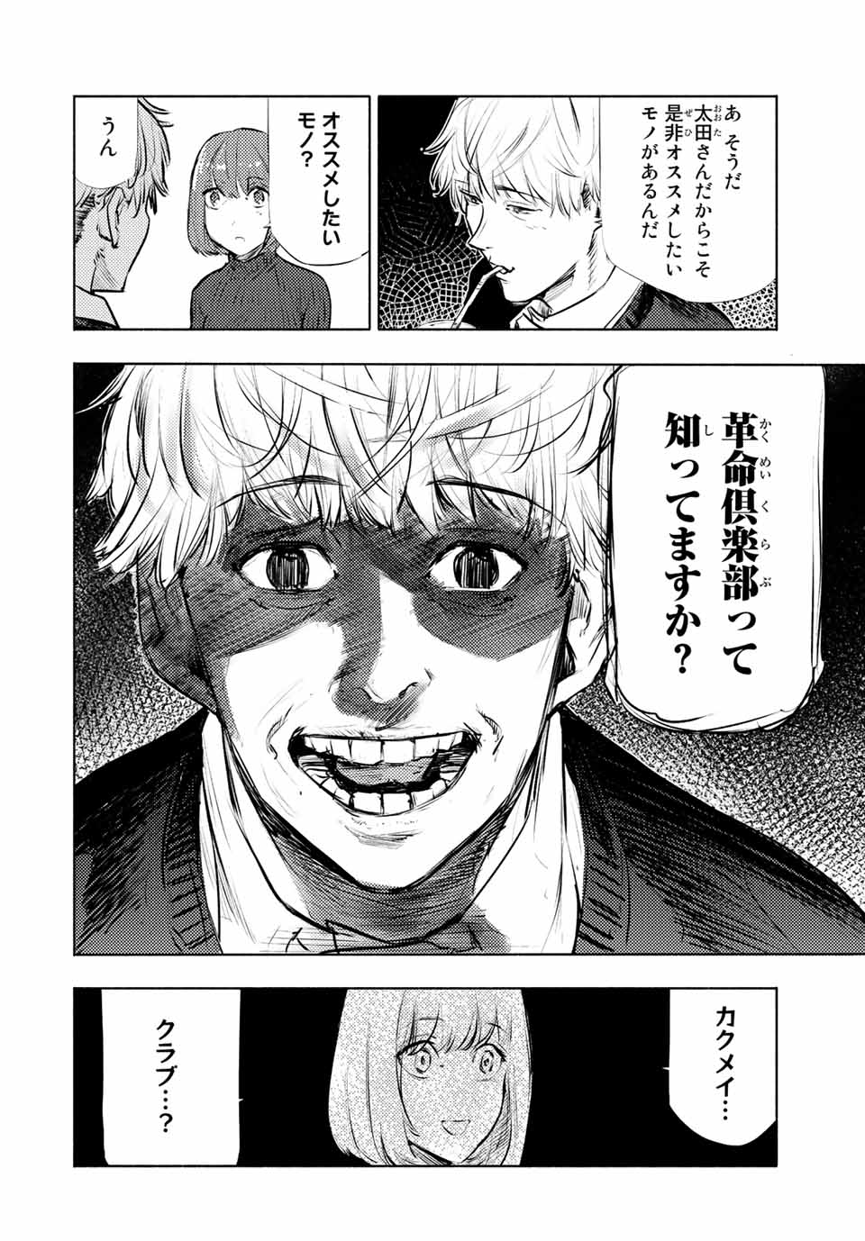 Juujika no Rokunin - Chapter 68 - Page 8