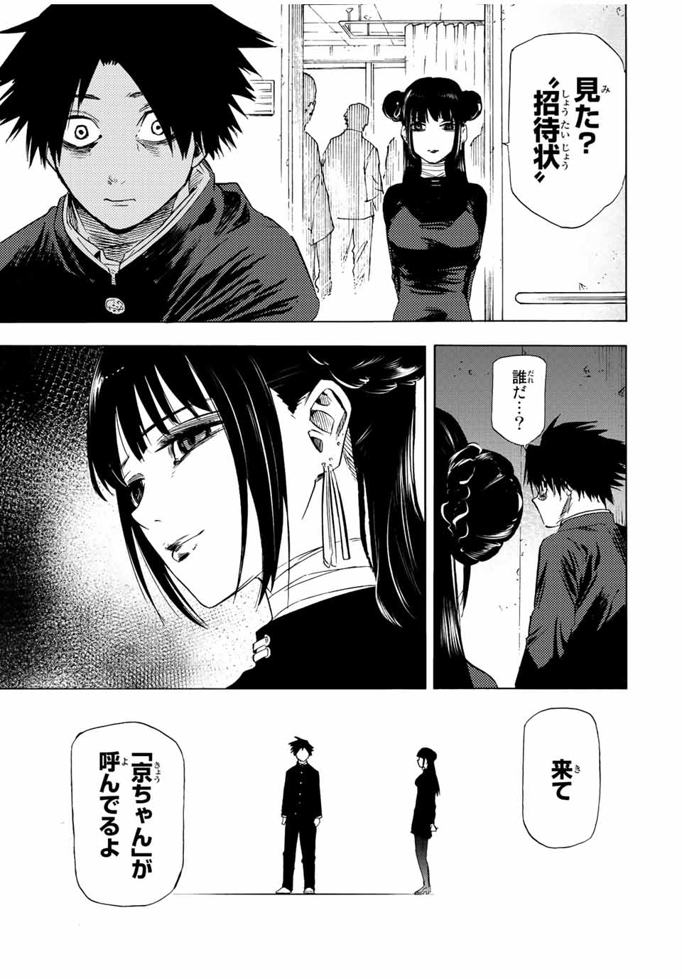 Juujika no Rokunin - Chapter 70 - Page 11