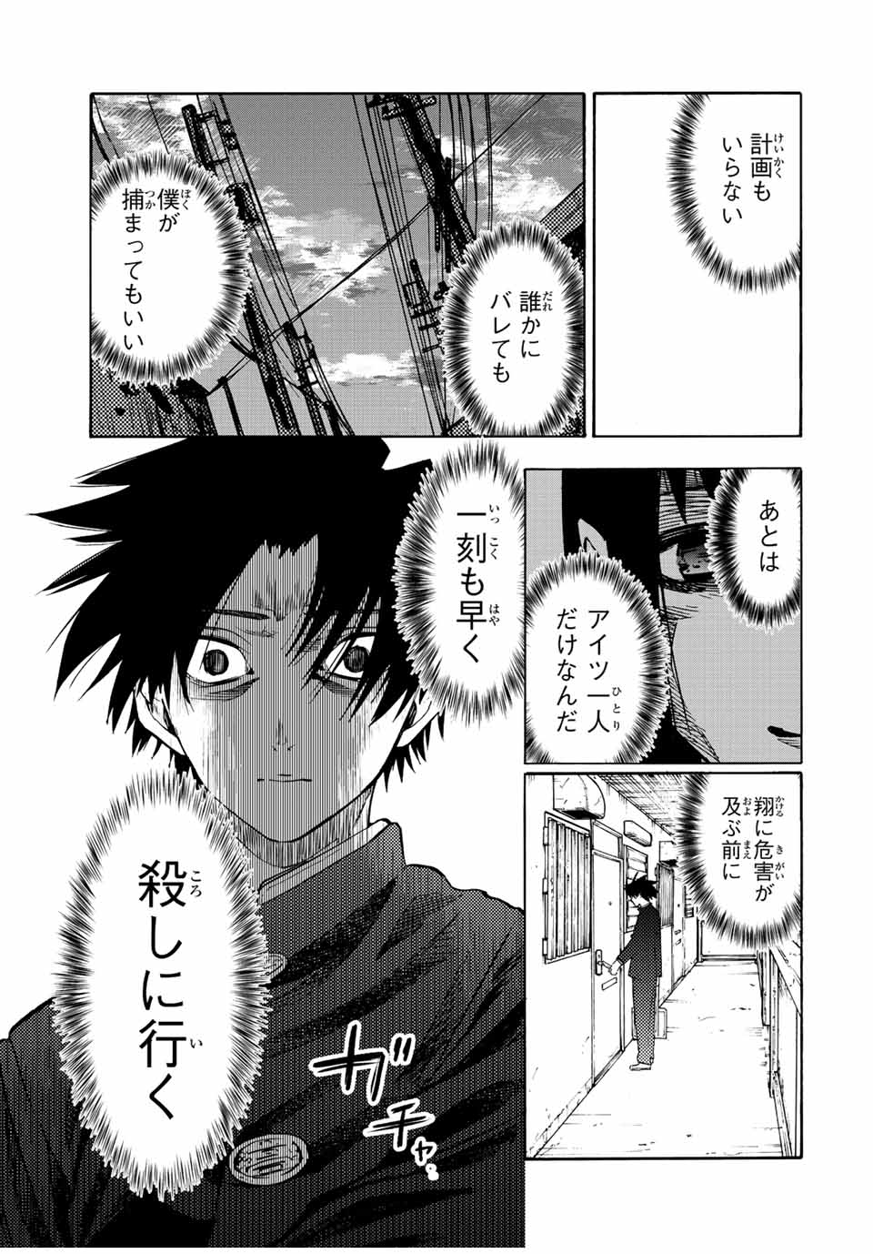 Juujika no Rokunin - Chapter 70 - Page 3