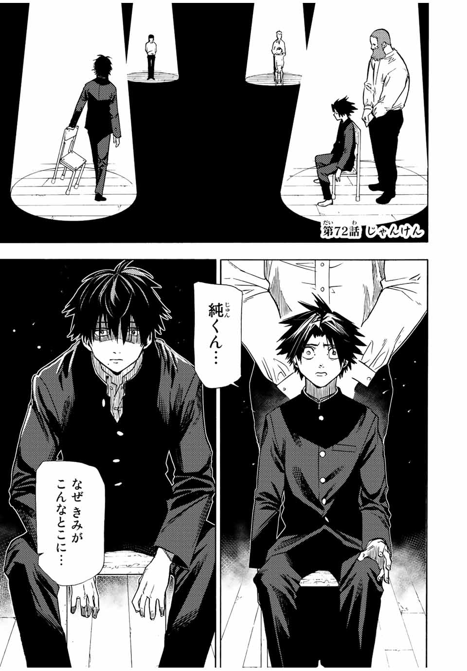 Juujika no Rokunin - Chapter 72 - Page 1