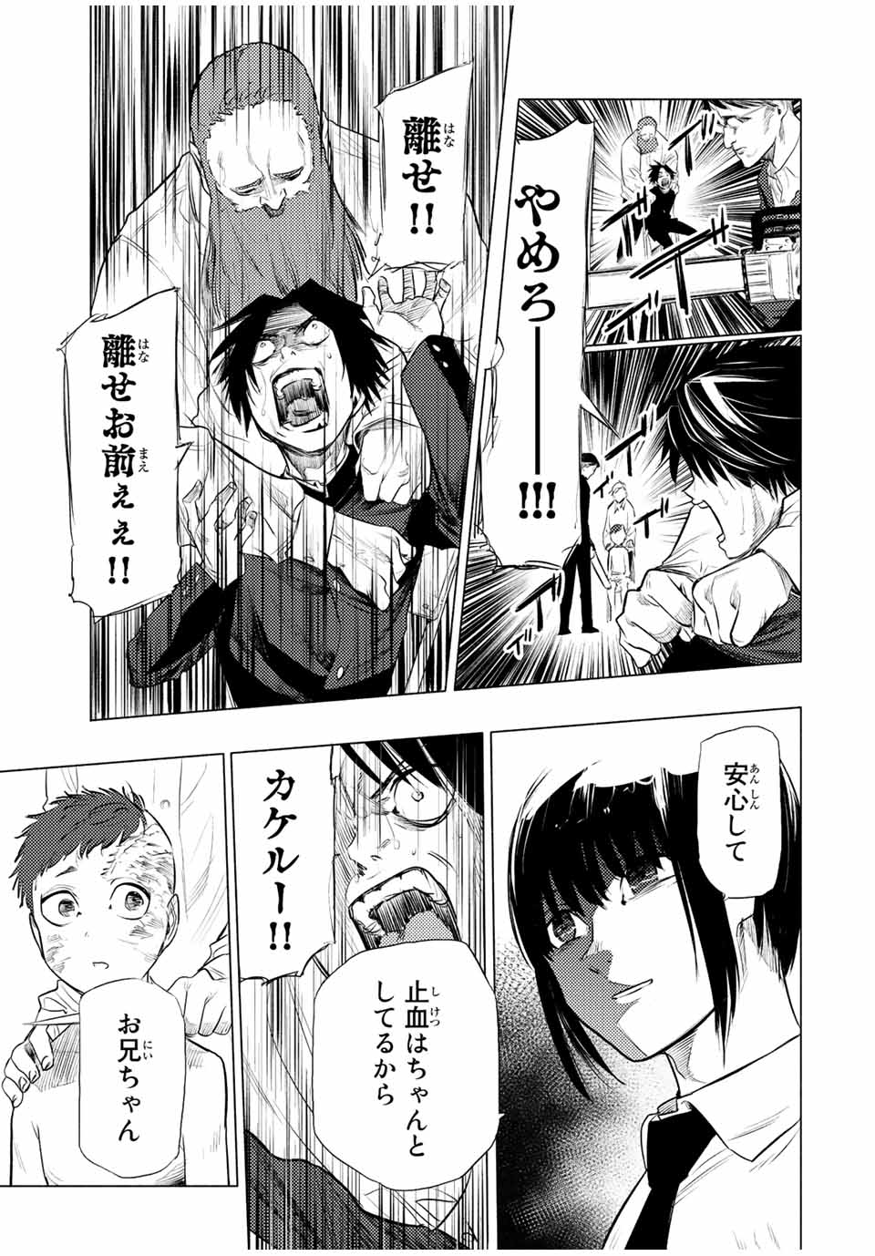 Juujika no Rokunin - Chapter 72 - Page 11