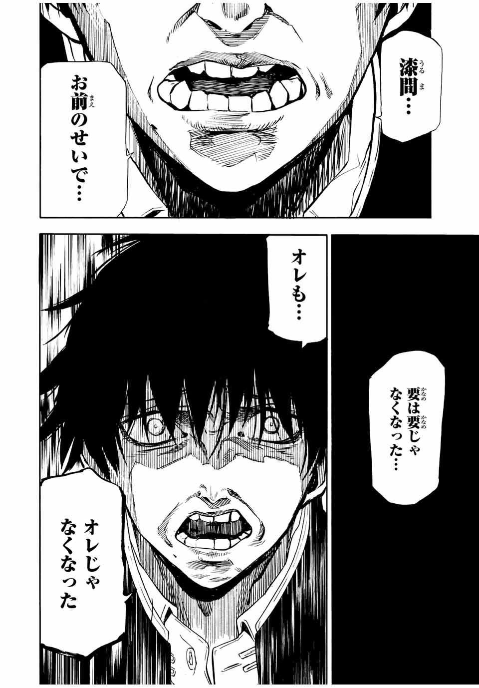 Juujika no Rokunin - Chapter 72 - Page 2