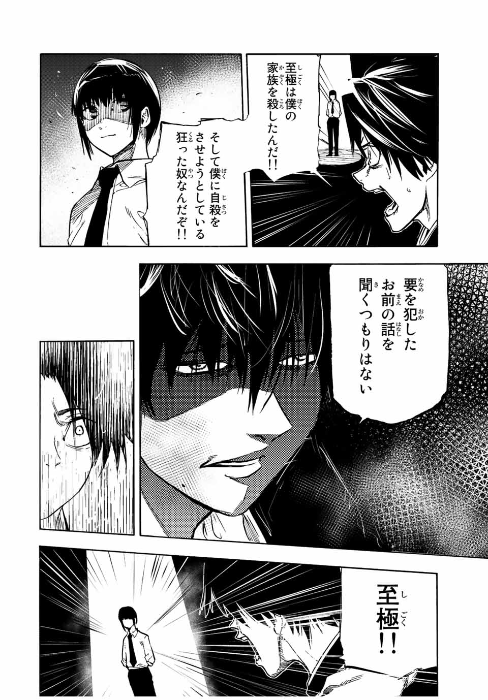 Juujika no Rokunin - Chapter 72 - Page 4