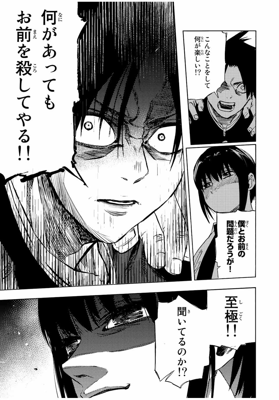 Juujika no Rokunin - Chapter 72 - Page 5