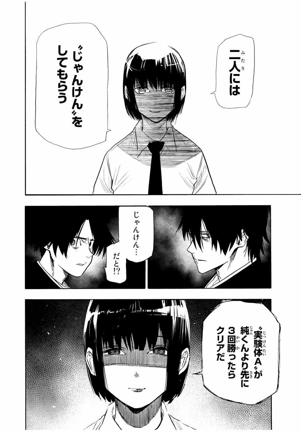 Juujika no Rokunin - Chapter 72 - Page 6