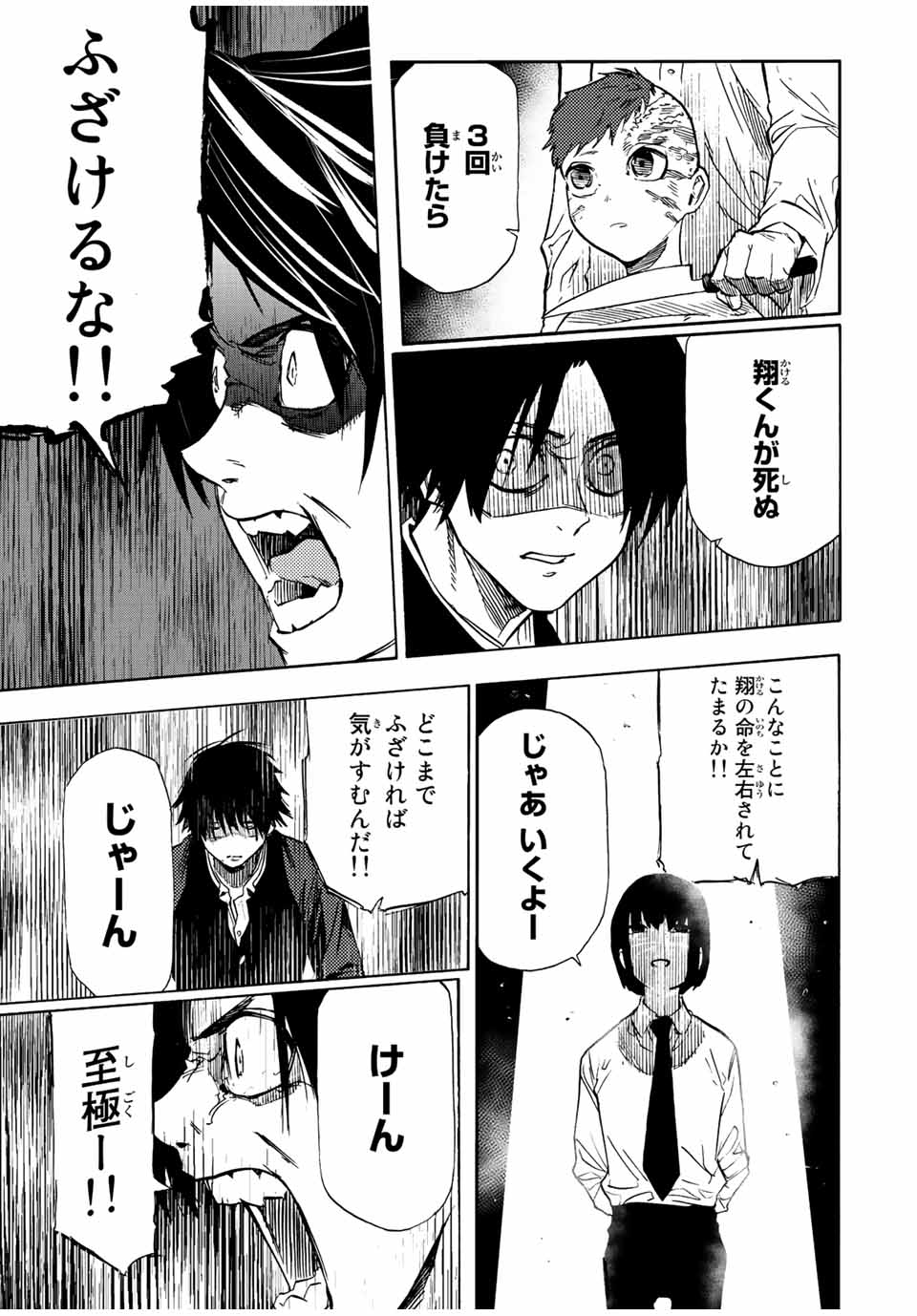 Juujika no Rokunin - Chapter 72 - Page 7