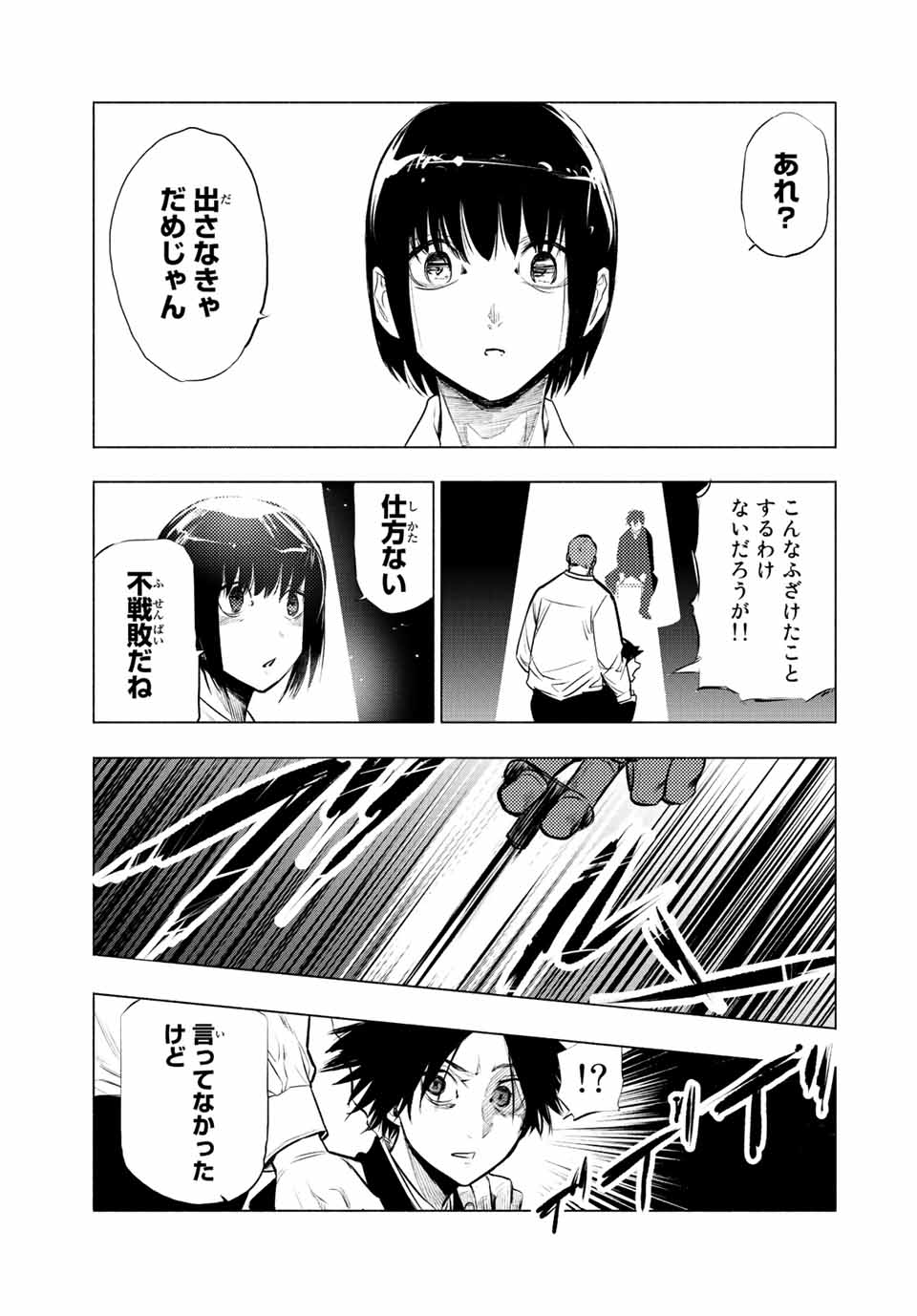 Juujika no Rokunin - Chapter 72 - Page 9