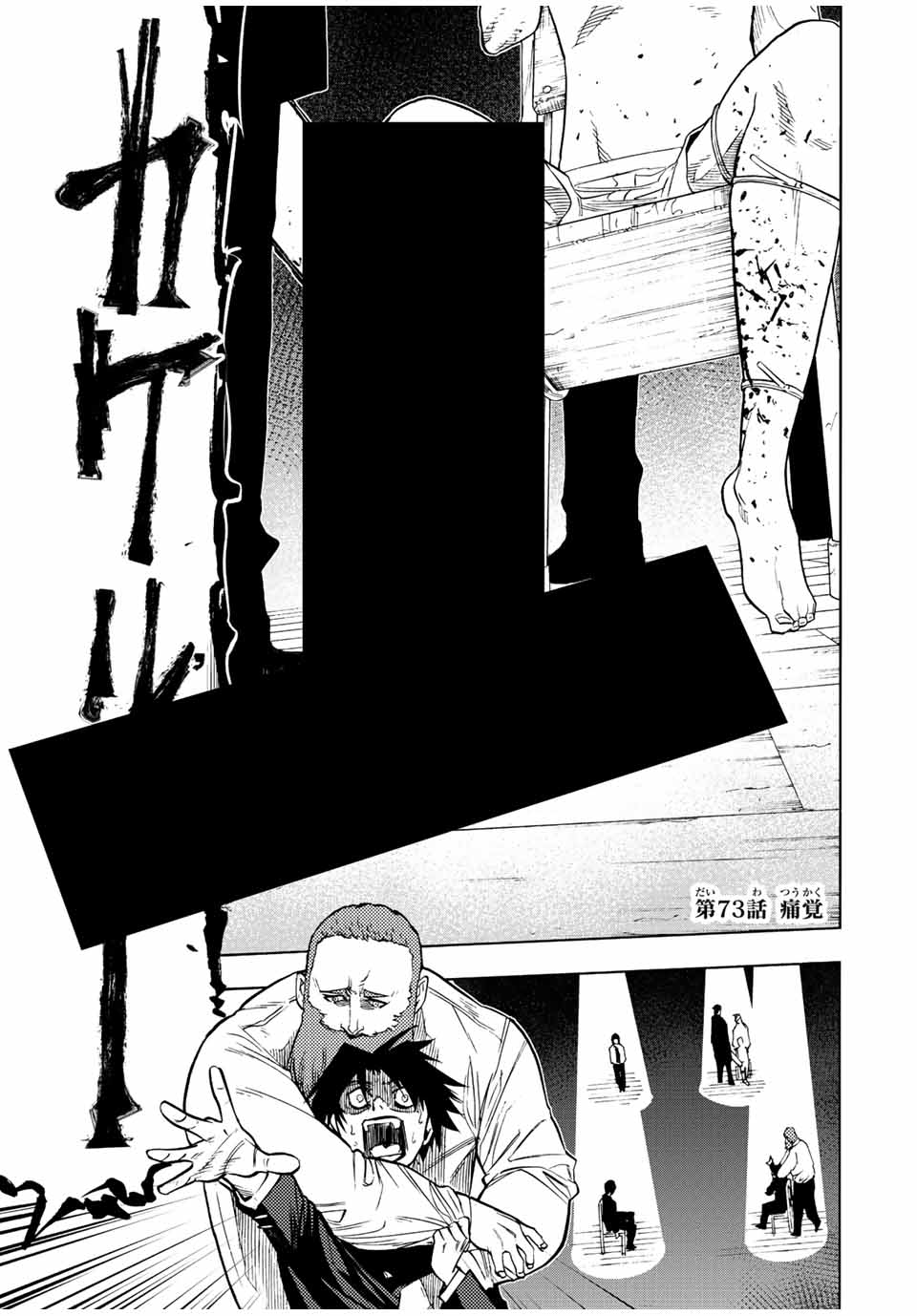 Juujika no Rokunin - Chapter 73 - Page 1