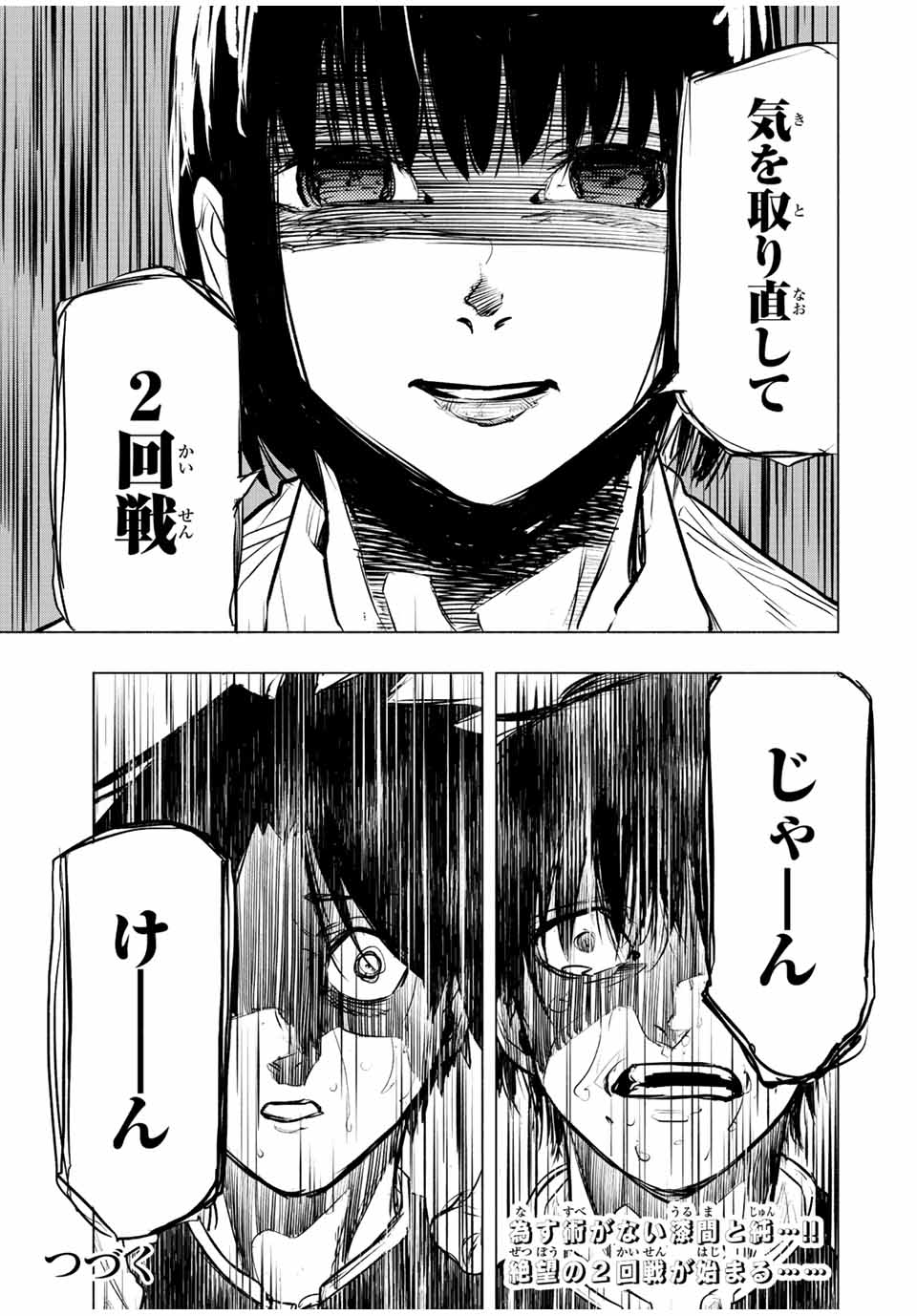 Juujika no Rokunin - Chapter 73 - Page 13