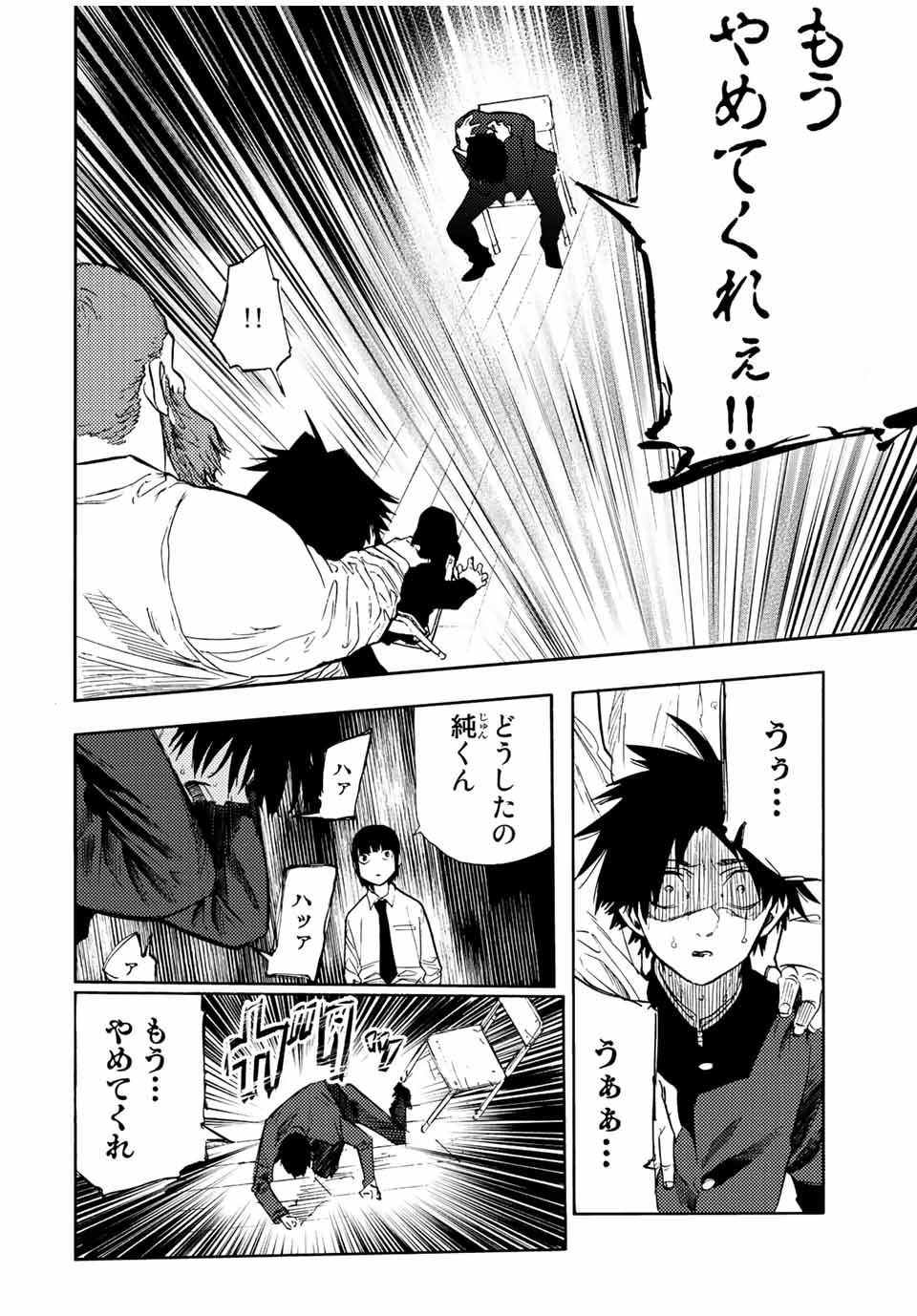 Juujika no Rokunin - Chapter 73 - Page 8