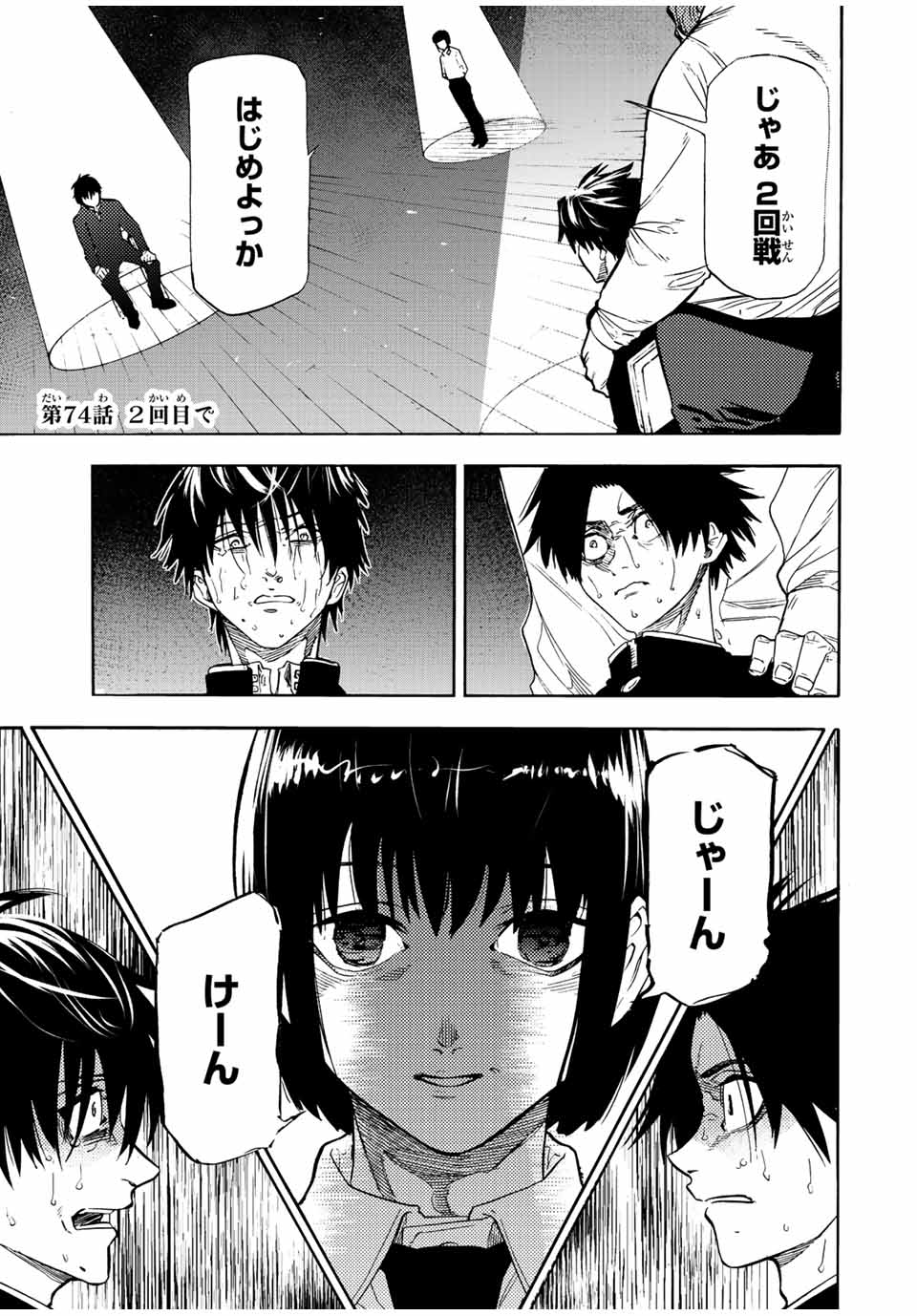 Juujika no Rokunin - Chapter 74 - Page 1