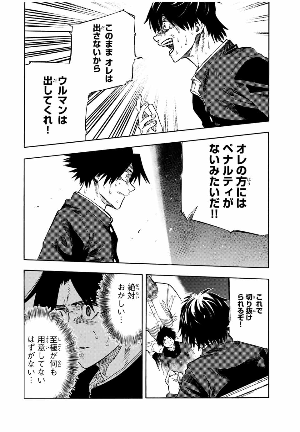 Juujika no Rokunin - Chapter 74 - Page 4