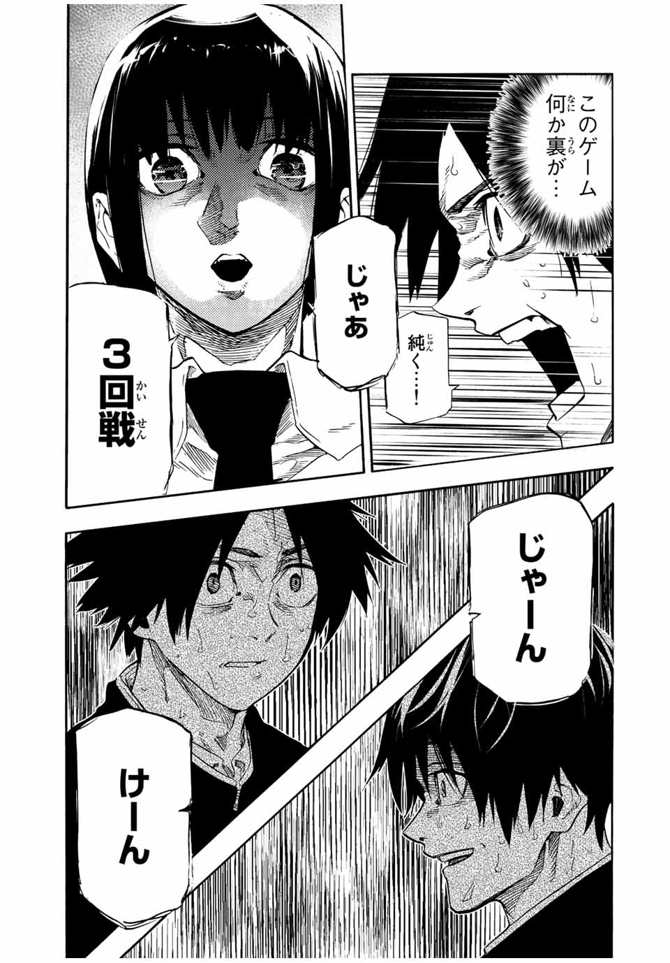 Juujika no Rokunin - Chapter 74 - Page 5