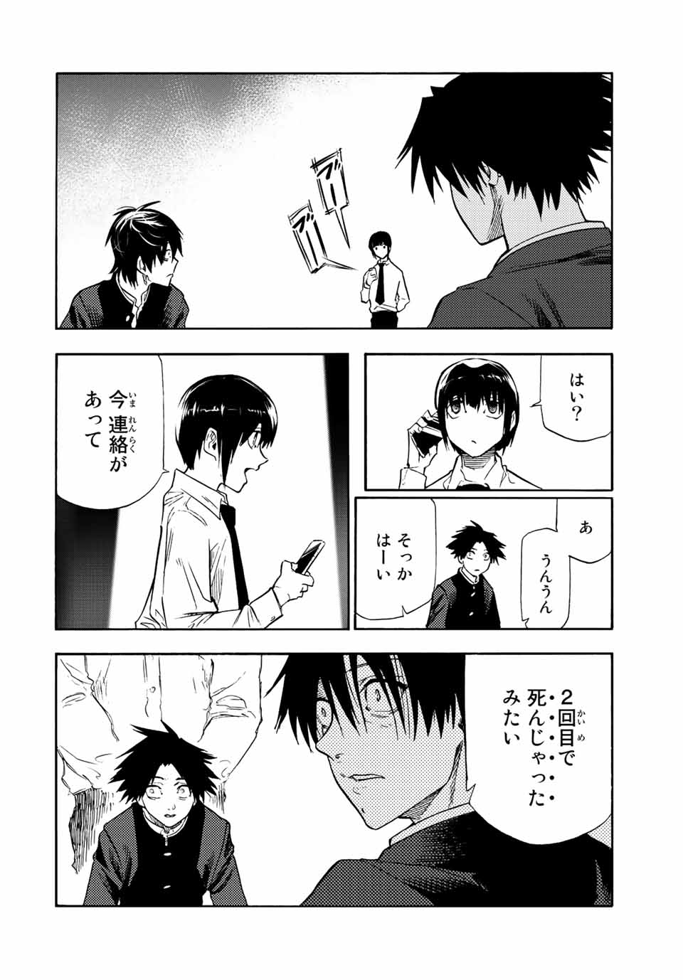 Juujika no Rokunin - Chapter 74 - Page 8