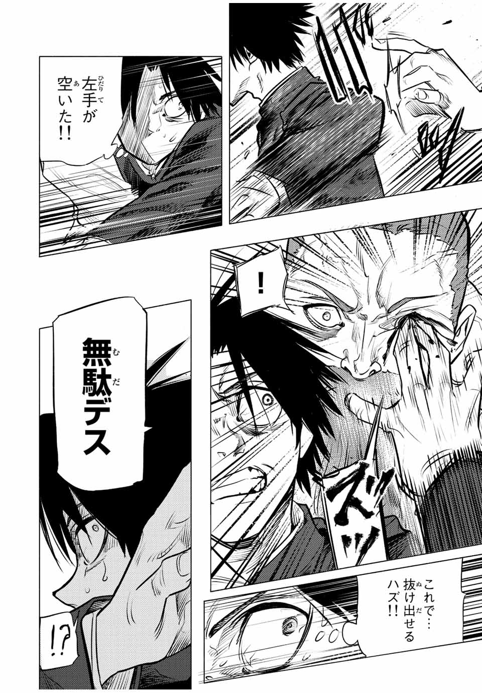 Juujika no Rokunin - Chapter 76 - Page 10