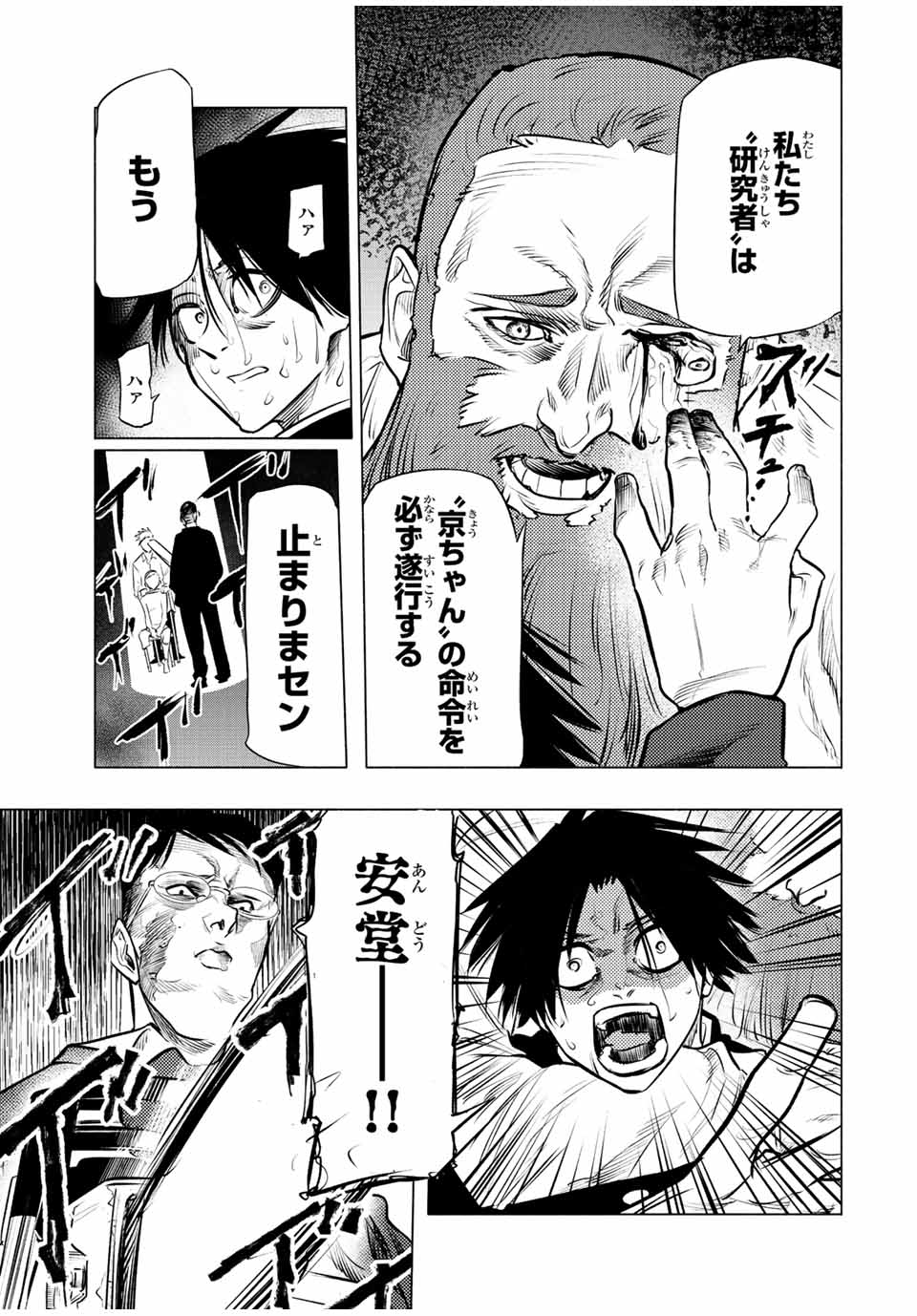 Juujika no Rokunin - Chapter 76 - Page 11