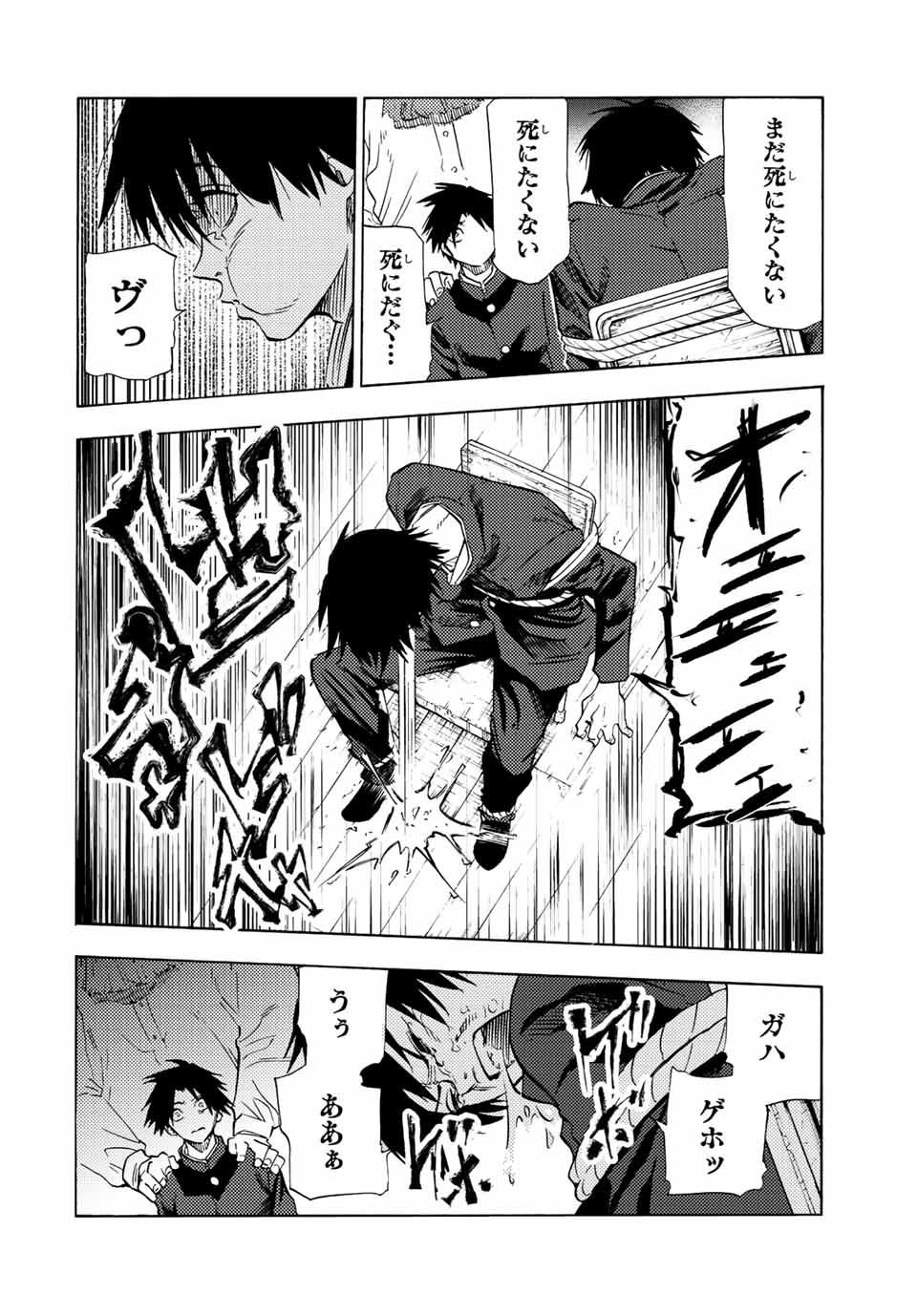 Juujika no Rokunin - Chapter 76 - Page 4