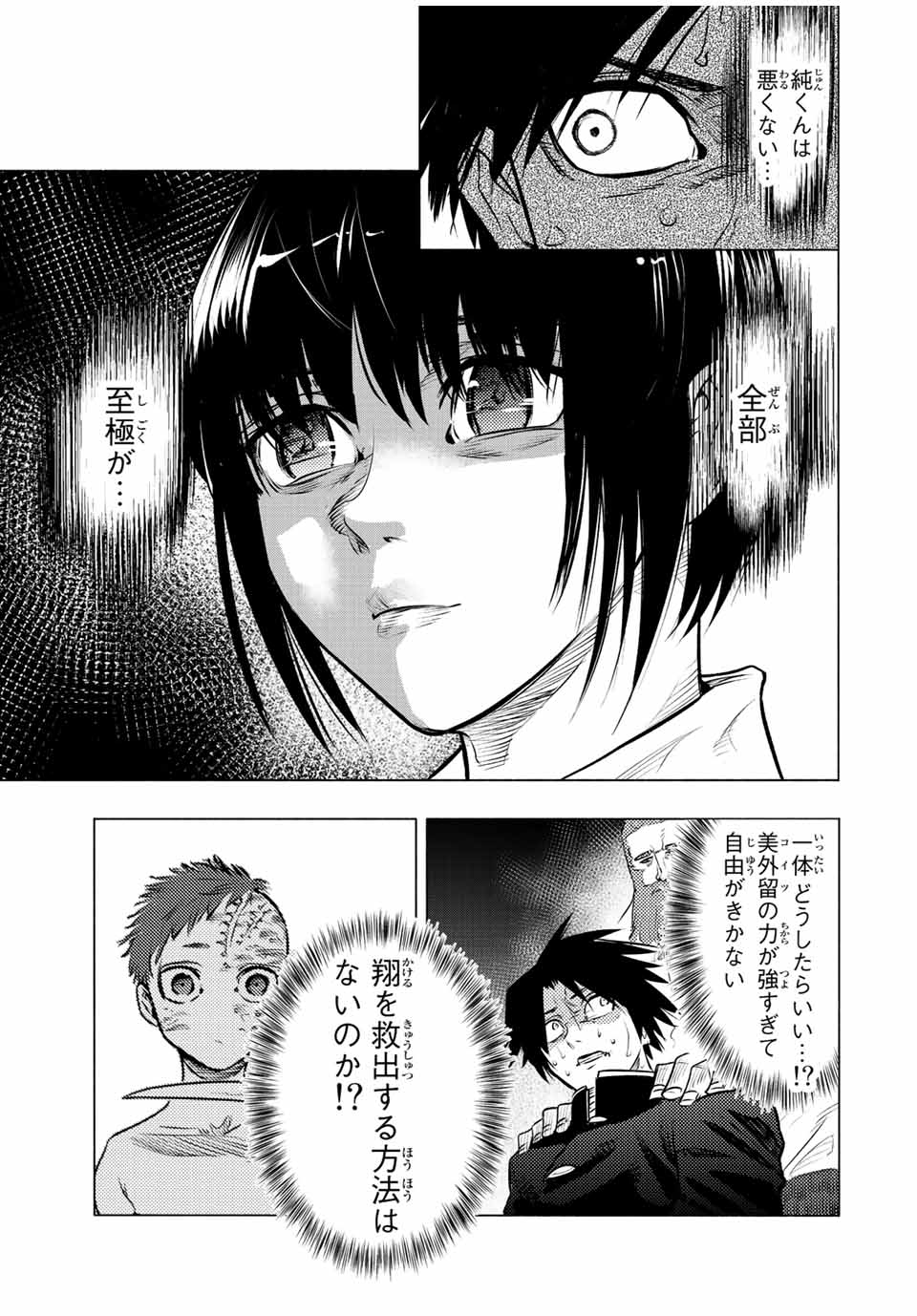 Juujika no Rokunin - Chapter 76 - Page 5