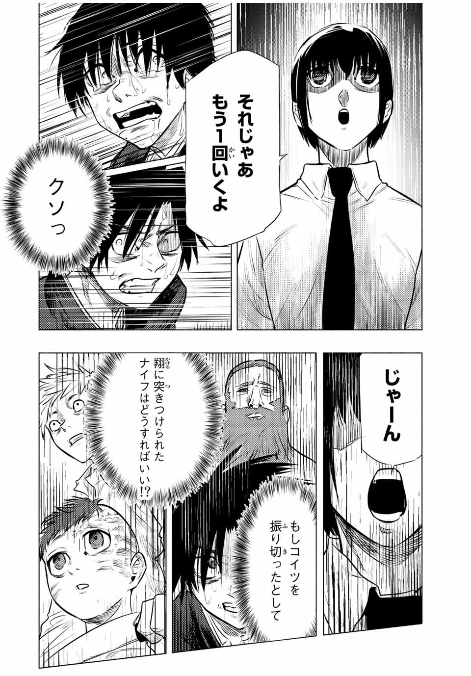 Juujika no Rokunin - Chapter 76 - Page 6