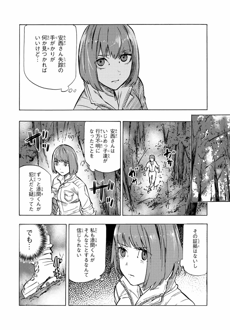 Juujika no Rokunin - Chapter 79 - Page 2